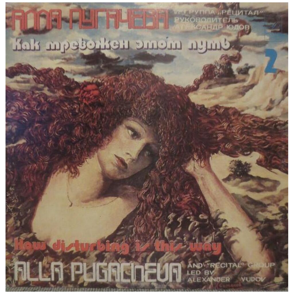 Alla Pugacheva and Recital - How Troubled This Way is (2) (LP, Album)