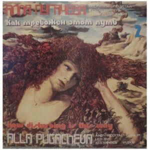 Alla Pugacheva and Recital - How Troubled This Way is (2) (LP, Album)