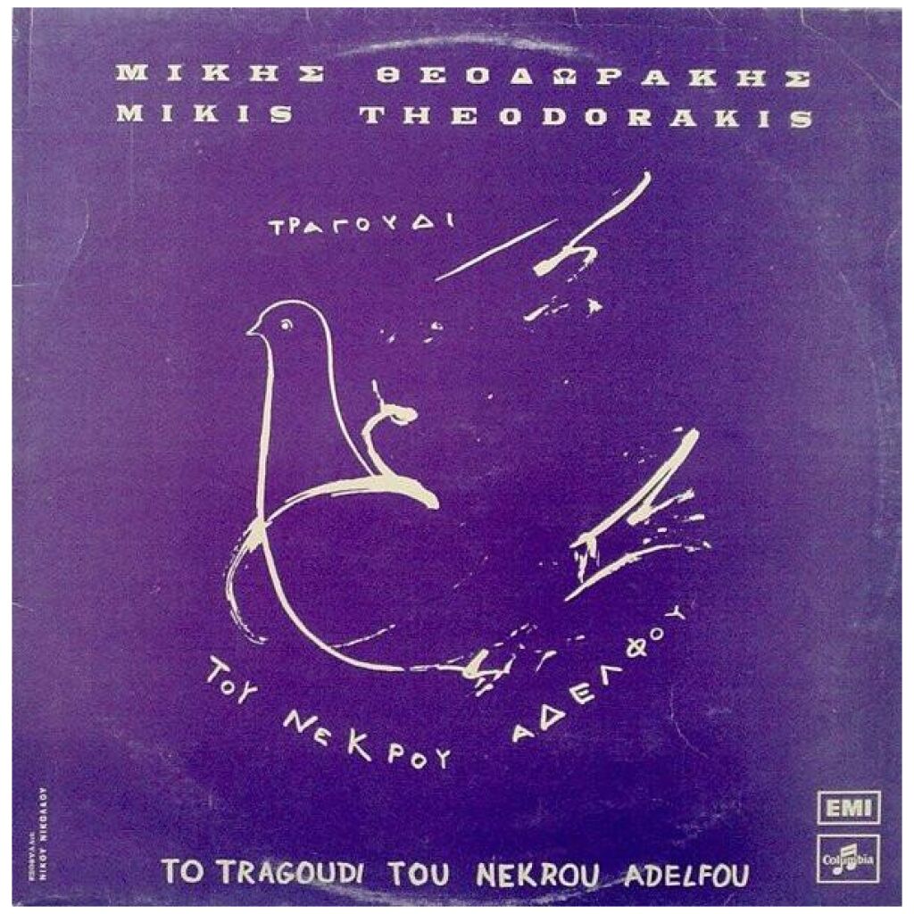 Μίκης Θεοδωράκης* - Το Τραγούδι Του Νεκρού Αδελφού (LP, Album, RE)