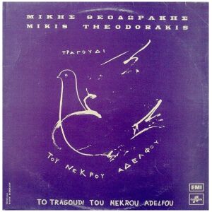 Μίκης Θεοδωράκης* - Το Τραγούδι Του Νεκρού Αδελφού (LP, Album, RE)